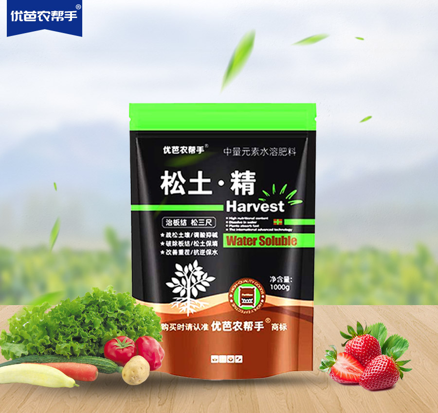松土·精