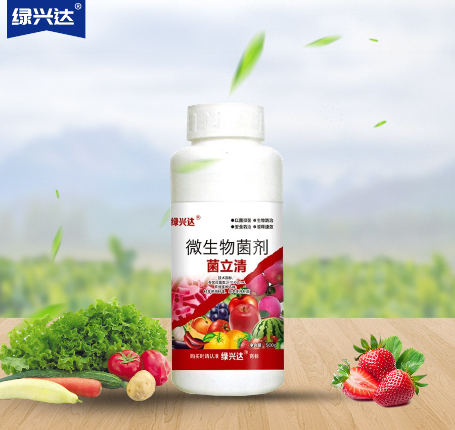 菌立清